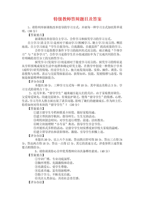 年特级教师答辩题目及答案文档2