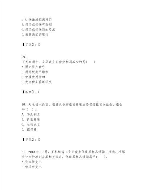 一级建造师之一建建设工程经济题库含答案研优卷