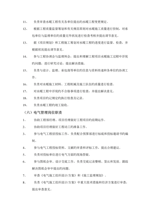 关键工程部岗位基本职责与管理新版制度.docx