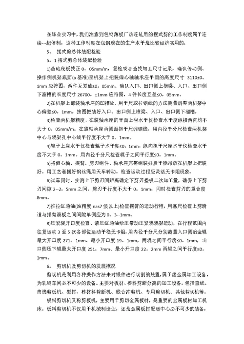 包钢毕业的实习报告例文