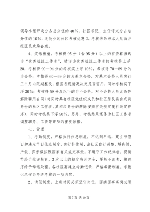 街道社区工作者管理实施细则.docx