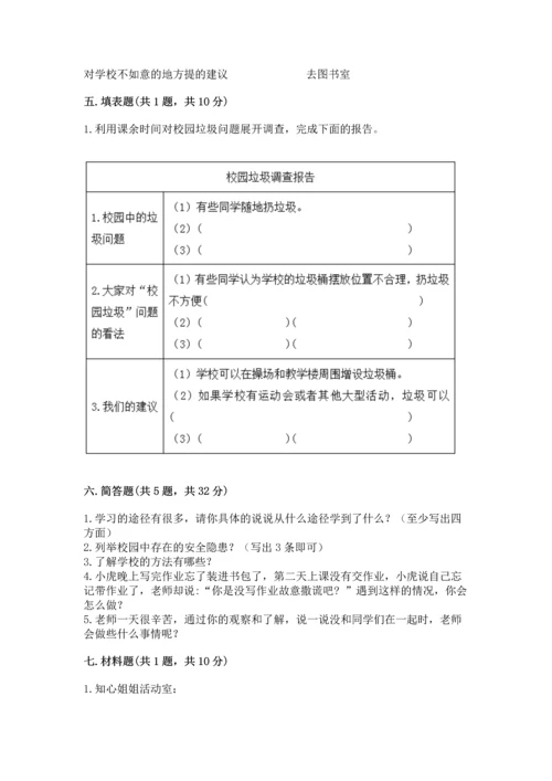 部编版三年级上册道德与法治期中测试卷精品【名校卷】.docx