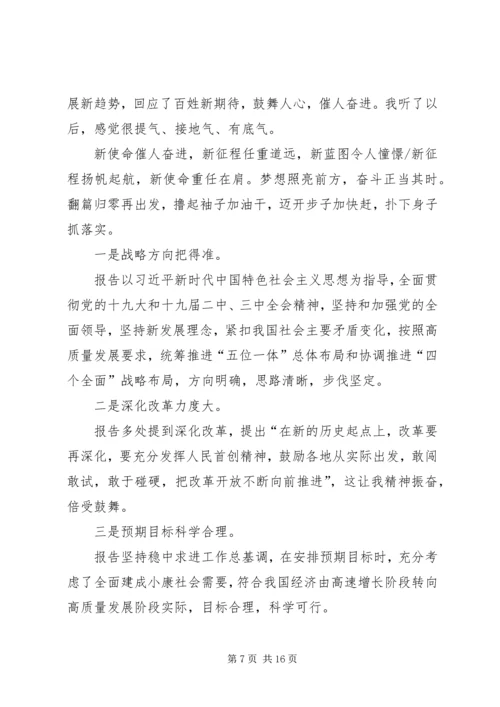 学习XX年两会政府工作报告心得体会（12篇）.docx