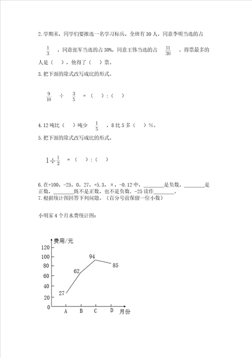 沪教版数学六年级下册期末测试卷b卷word版