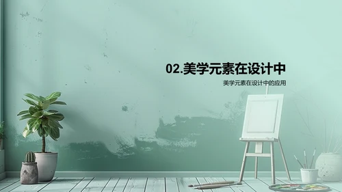 设计美学答辩报告PPT模板
