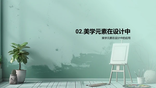 设计美学答辩报告PPT模板