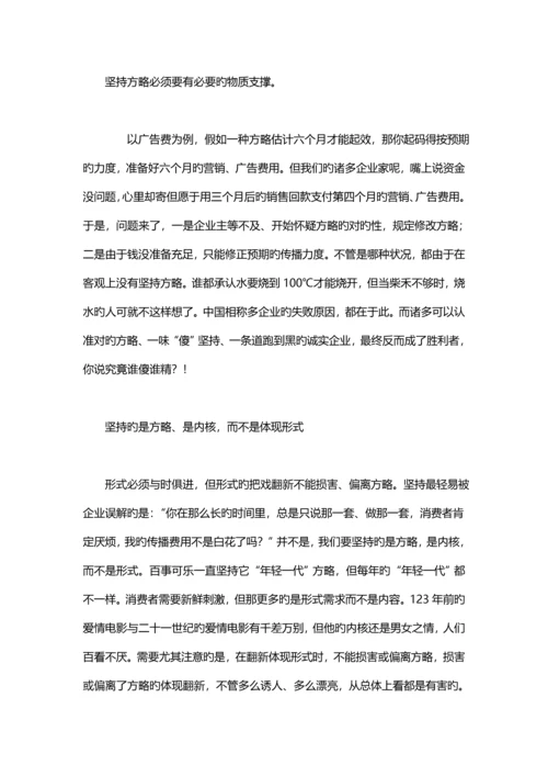 新产品营销策划公司龚勇军营销法则六坚持坚持坚持.docx