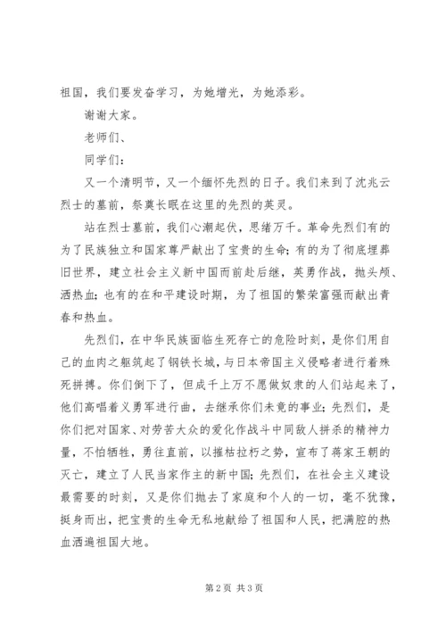 关于清明节演讲稿 (3).docx