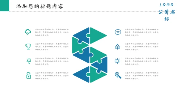 房地产智慧城市通用PPT模板