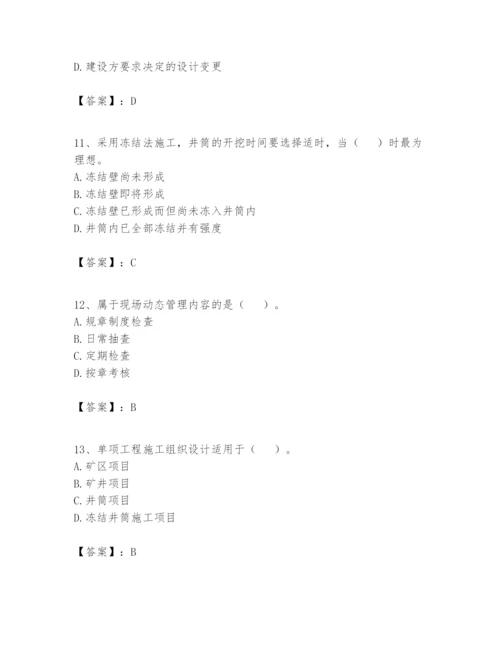 2024年一级建造师之一建矿业工程实务题库【真题汇编】.docx