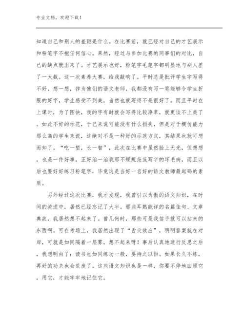 争做新时代好教师心得体会范文23篇汇编.docx