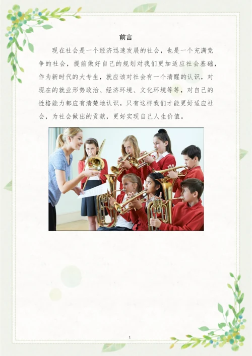 20页5600字音乐表演专业职业生涯规划.docx