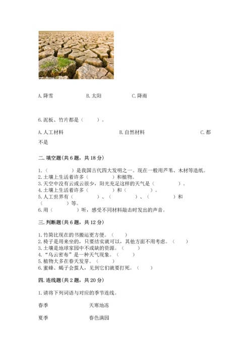 教科版二年级上册科学期末测试卷精品【综合题】.docx