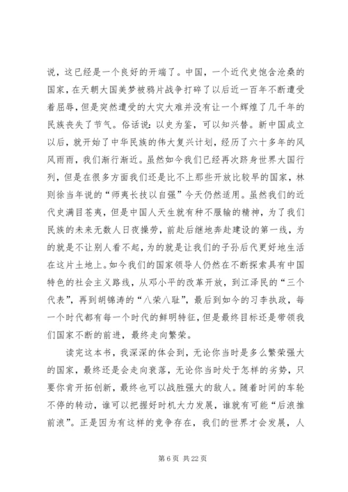 大国兴衰读后感作者黄树东.docx