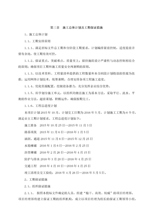 总体施工进度计划.docx