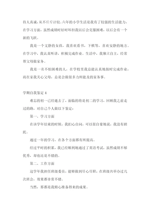 学期自我鉴定15篇.docx