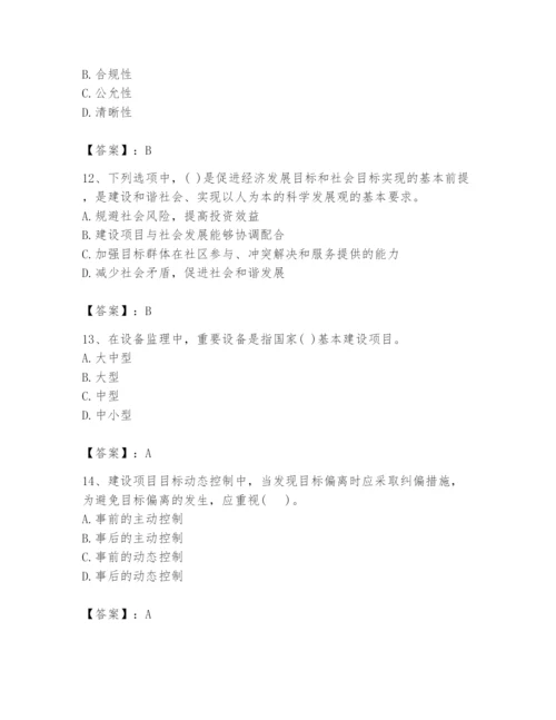 2024年投资项目管理师题库精品（易错题）.docx