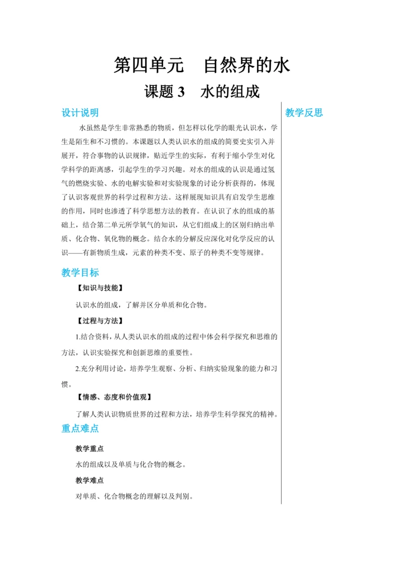 【轻松备课】人教版化学九年级上册第四单元课题3 水的组成 教学详案