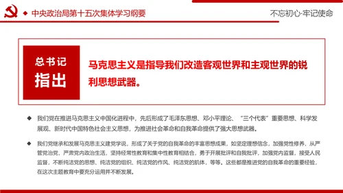 牢记初心使命推进自我革命不忘初心牢记使命主题教育PPT