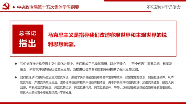 牢记初心使命推进自我革命不忘初心牢记使命主题教育PPT