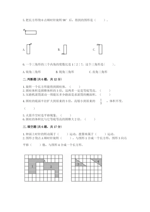 北师大版数学六年级下册期末测试卷含答案（满分必刷）.docx