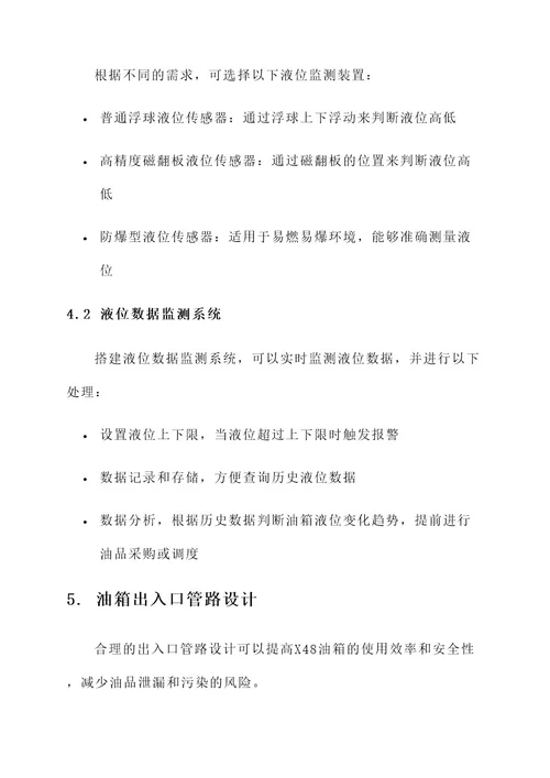 x48油箱解决方案