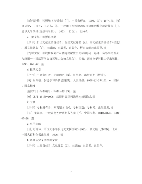 2023年毕业论文参考文献标识.docx