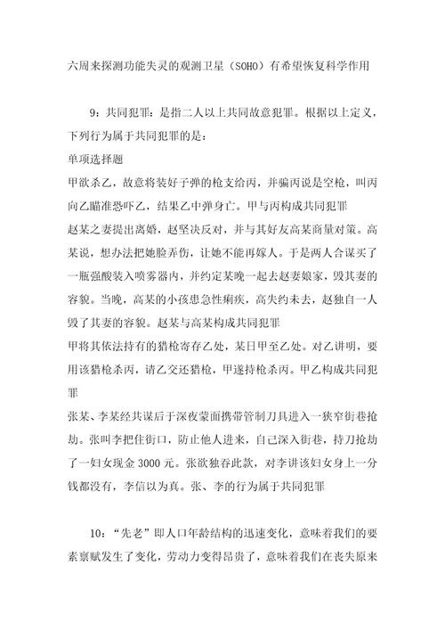 事业单位招聘考试复习资料美溪事业编招聘2020年考试真题及答案解析考试版