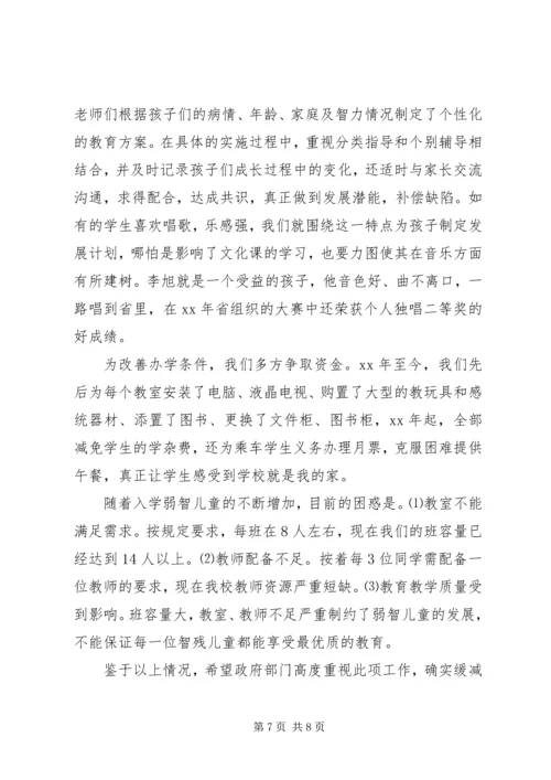 助残日校长讲话稿 (6).docx