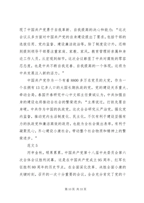 守纪律讲规矩全面从严治党党课讲稿 (2).docx