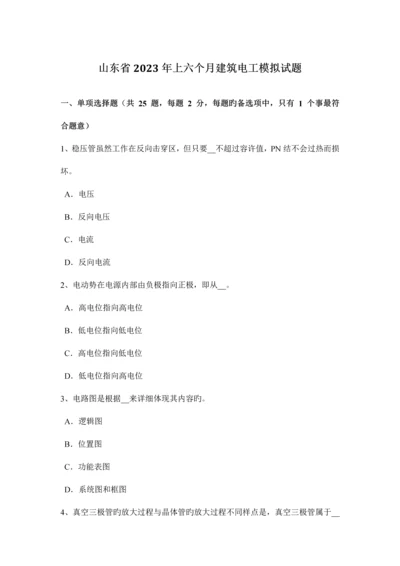 山东省上半年建筑电工模拟试题.docx