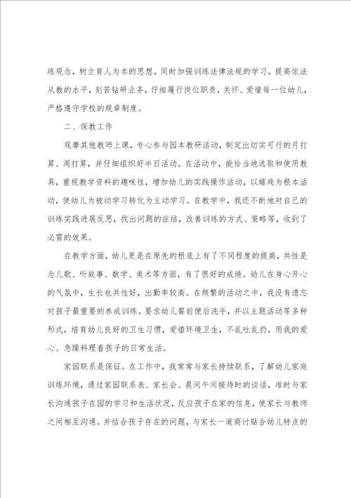 幼儿园教师先进个人述职报告