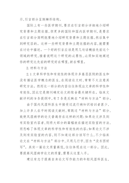 临床医学论文写作要点.docx
