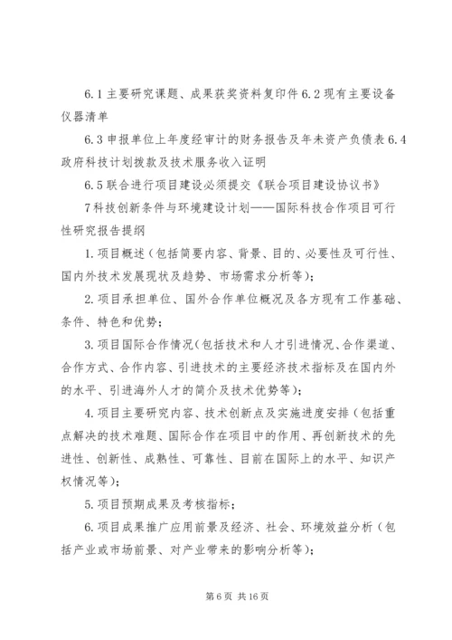 沈阳科技计划项目可行性报告提纲——科技产业化计划提纲精编.docx