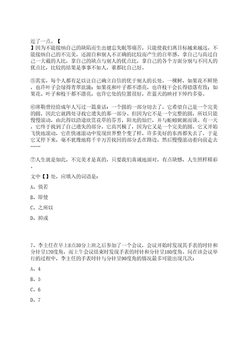 2022浙江交通投资集团限公司管理培训生招聘50人上岸笔试历年难、易错点考题附带参考答案与详解0