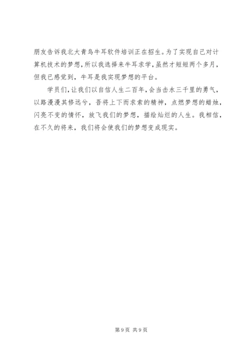 关于我的理想的优秀演讲稿.docx