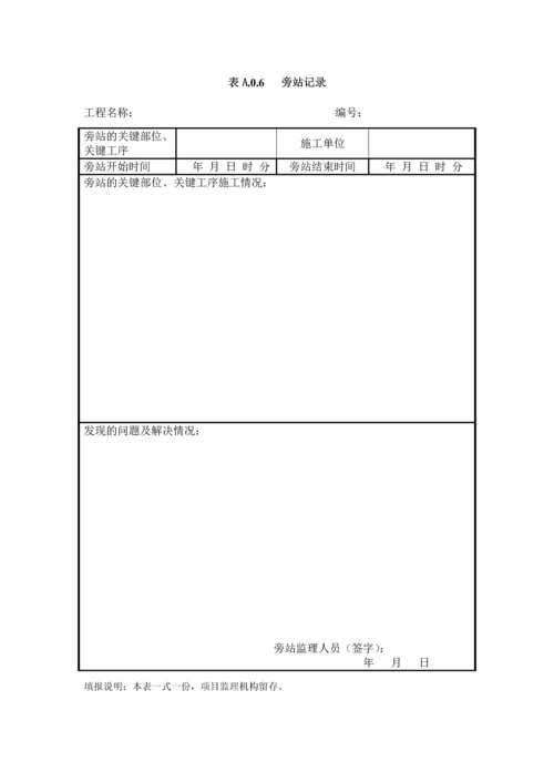 最新监理表格.docx