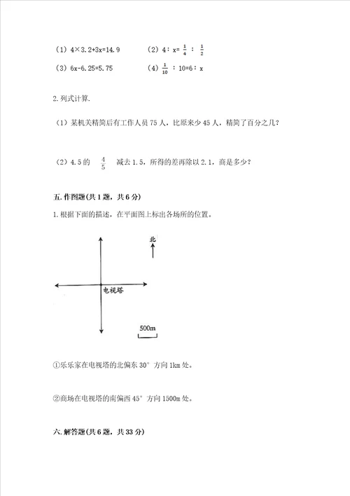 六年级下册数学期末考试试卷附答案巩固