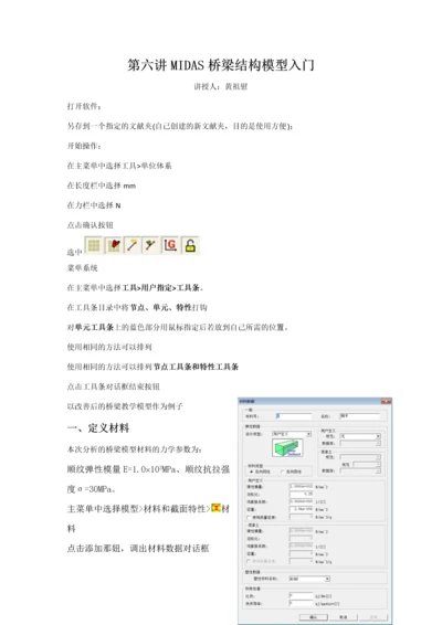 2023年黄祖慰大学生结构设计竞赛指导讲义.docx