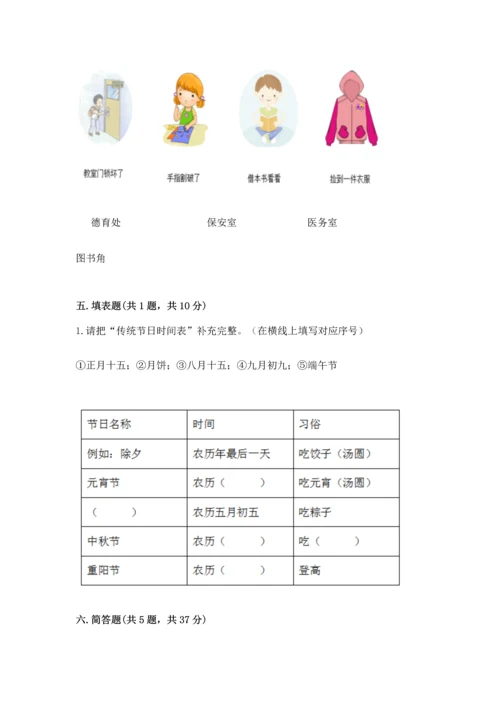 部编版三年级上册道德与法治期末测试卷（综合题）.docx