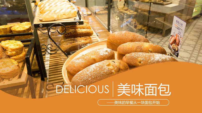 面包烘培甜点下午茶营养早餐面包店PPT模板