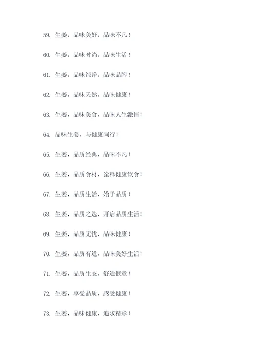 生姜培育宣传标语大全