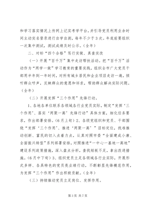 全市关于推进“两学一做”学习教育常态化制度化某年工作安排.docx