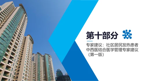 学习解读新型冠状病毒防控指南PPT模板