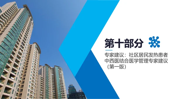 学习解读新型冠状病毒防控指南PPT模板
