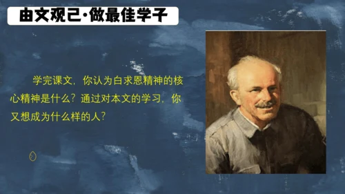 白求恩的足迹：探寻无私奉献的灵魂之旅 课件
