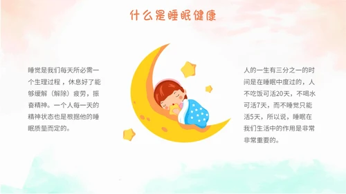 简约水彩小清新世界睡眠日不可忽视的睡眠健康主题PPT模板
