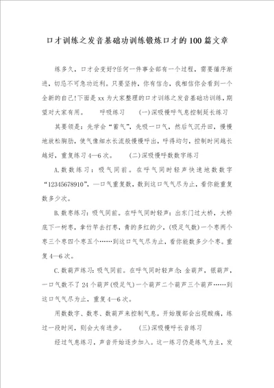 口才训练之发音基础功训练锻炼口才的100篇文章