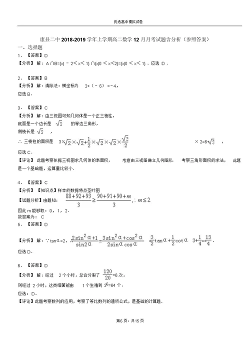 康县二中2018-2019学年上学期高二数学12月月考试题含解析