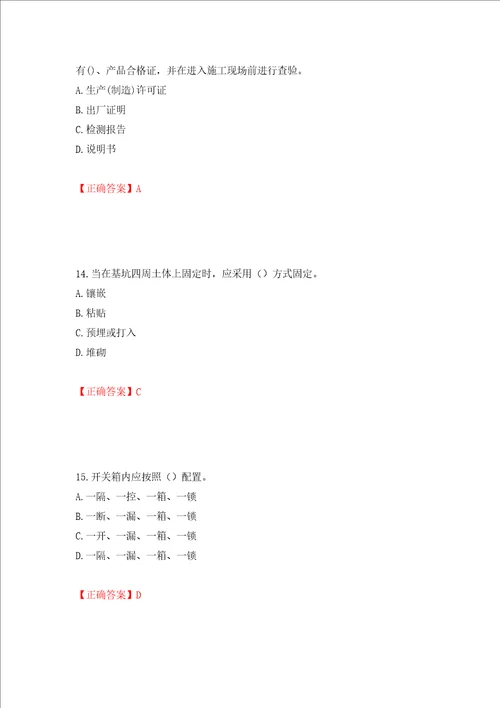 2022年湖南省建筑施工企业安管人员安全员B证项目经理考核题库模拟卷及答案第35期